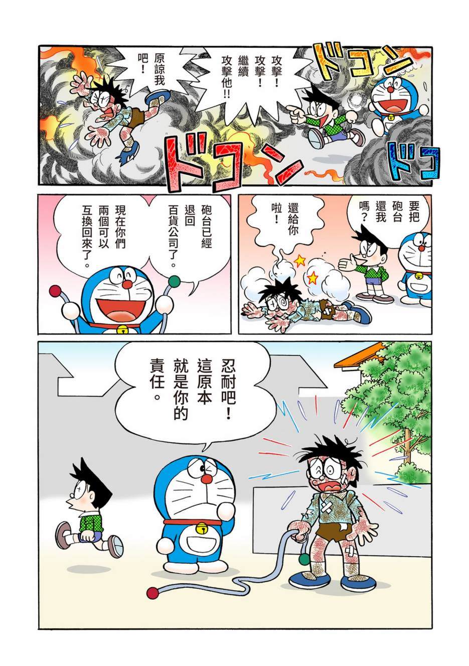 《机器猫》漫画最新章节大合辑全彩12免费下拉式在线观看章节第【491】张图片