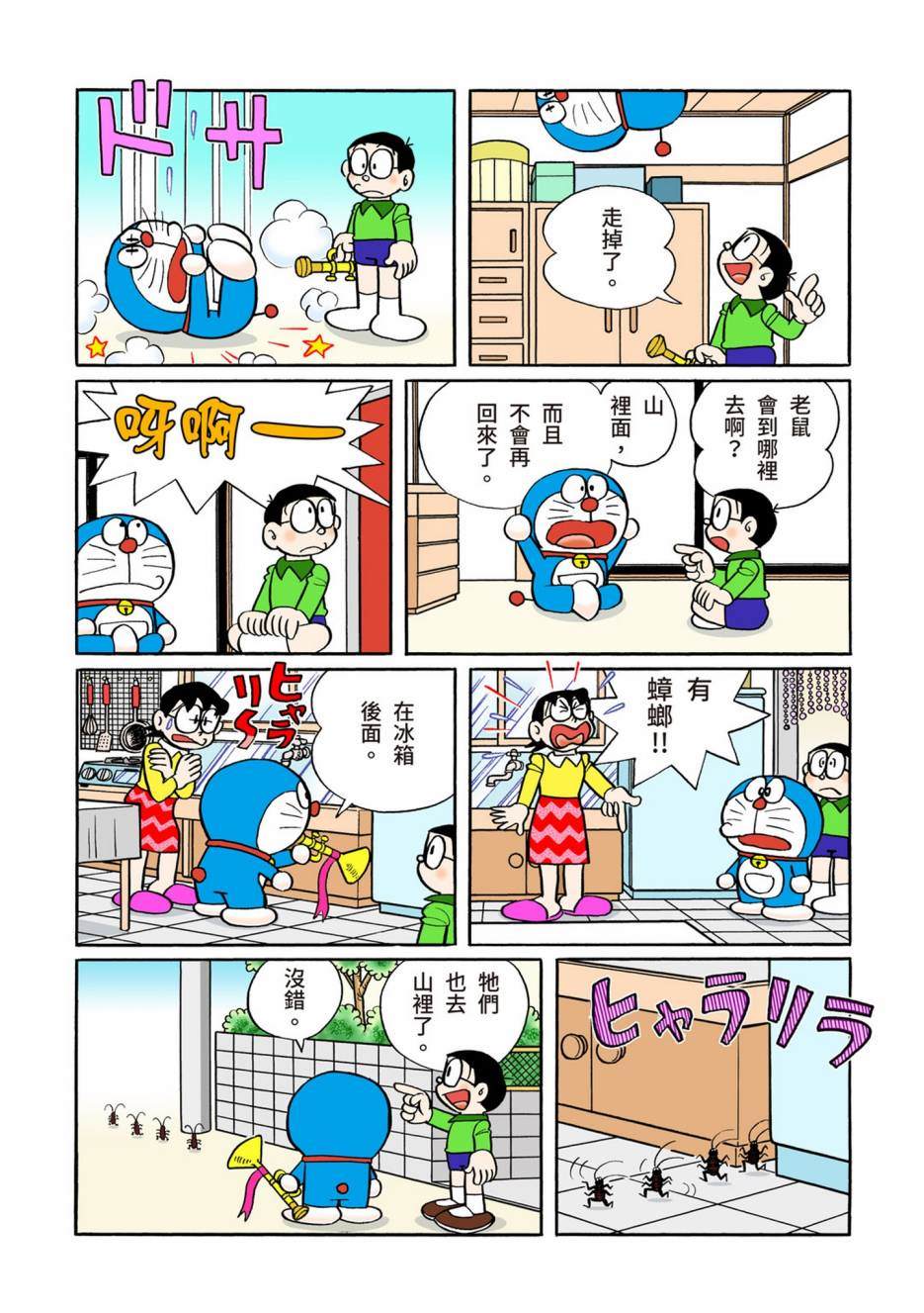《机器猫》漫画最新章节大合辑全彩13免费下拉式在线观看章节第【265】张图片