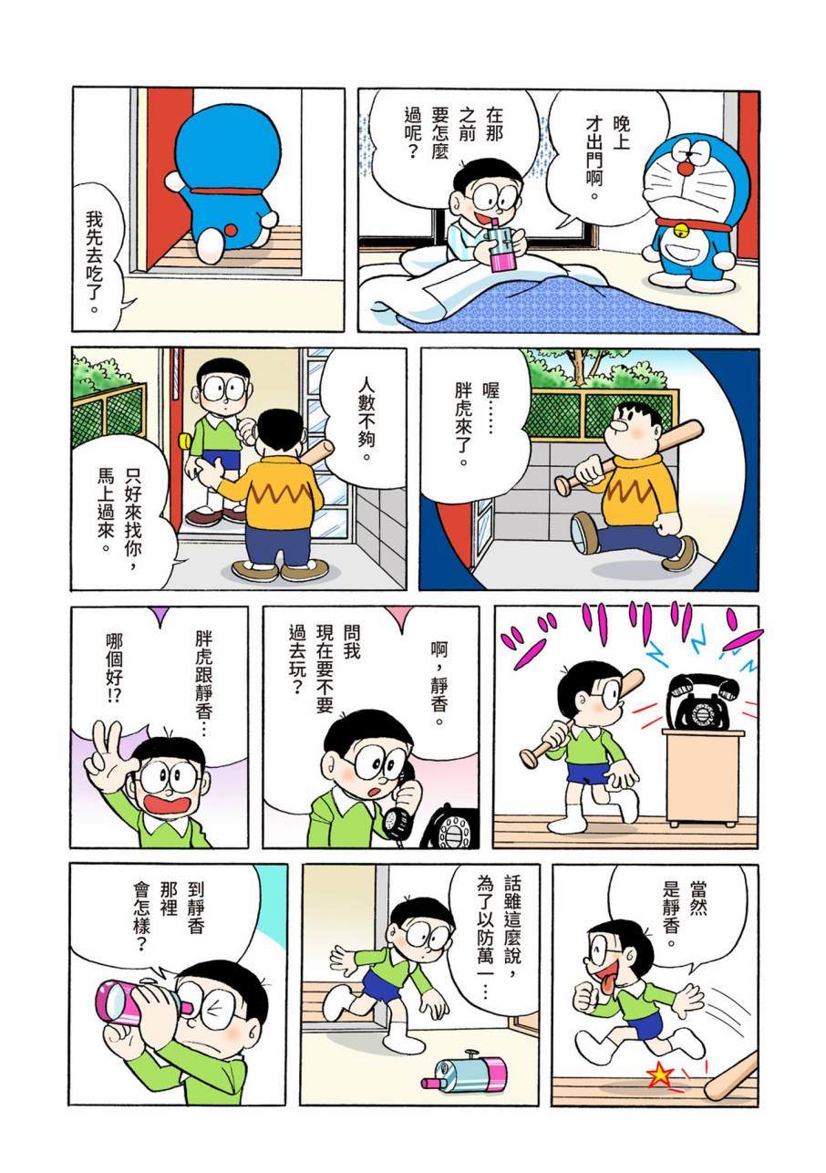 《机器猫》漫画最新章节大合辑全彩09免费下拉式在线观看章节第【132】张图片