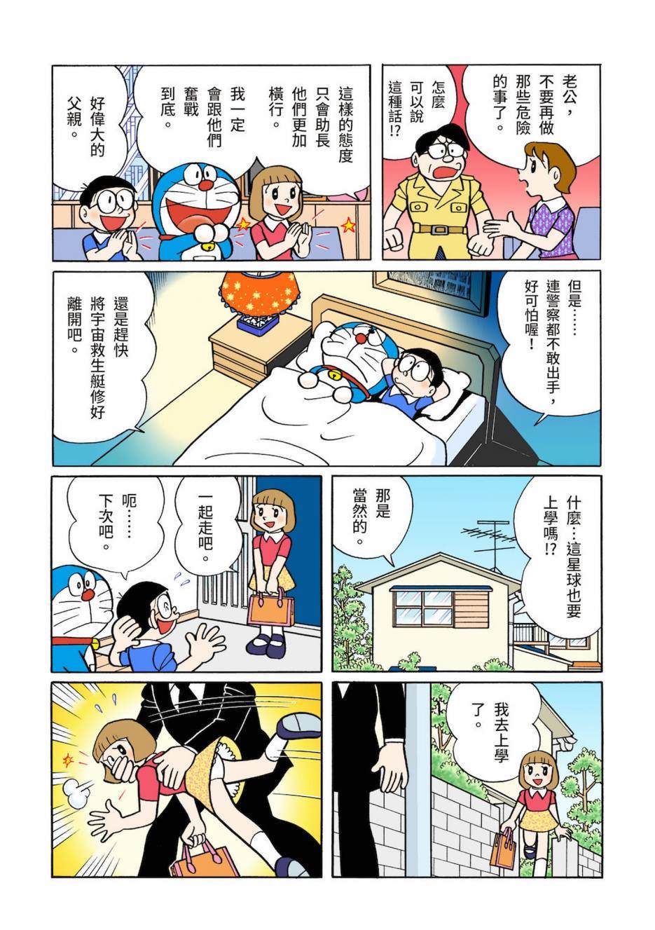 《机器猫》漫画最新章节大合辑全彩03免费下拉式在线观看章节第【56】张图片