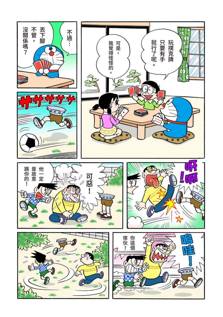 《机器猫》漫画最新章节大合辑全彩05免费下拉式在线观看章节第【8】张图片