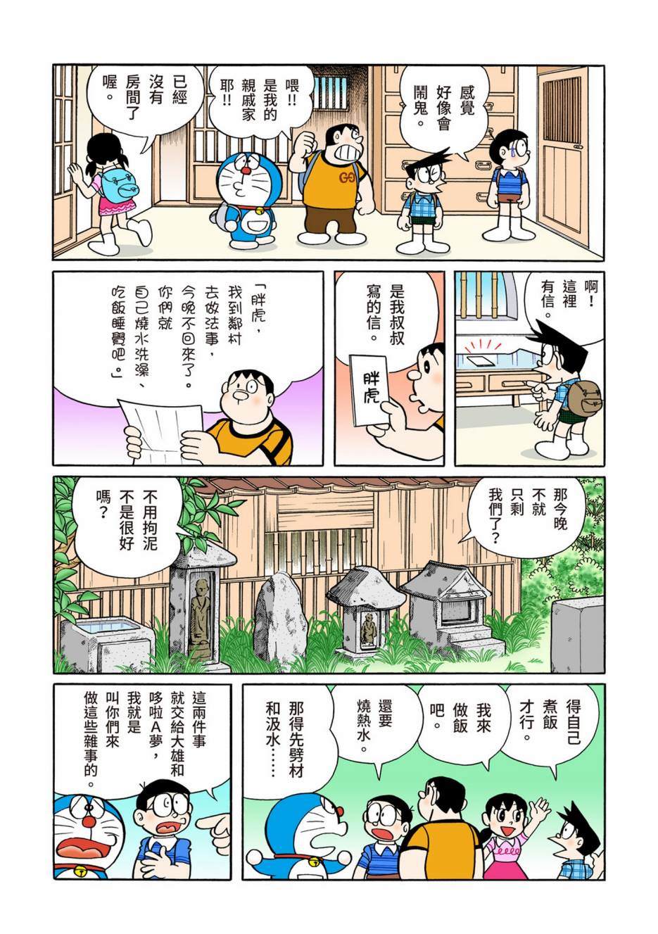 《机器猫》漫画最新章节大合辑全彩12免费下拉式在线观看章节第【273】张图片