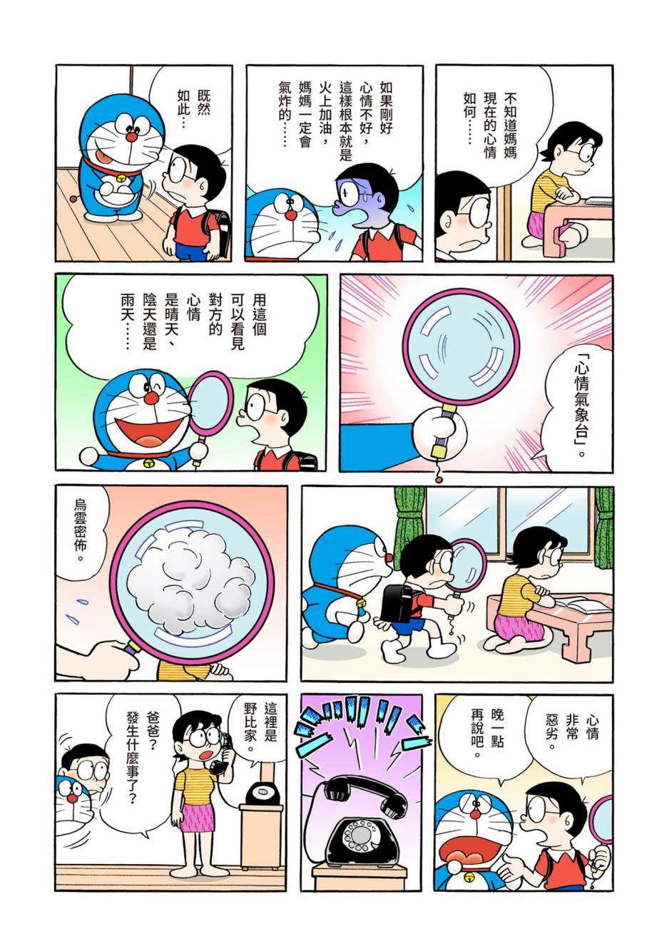 《机器猫》漫画最新章节大合辑全彩04免费下拉式在线观看章节第【551】张图片