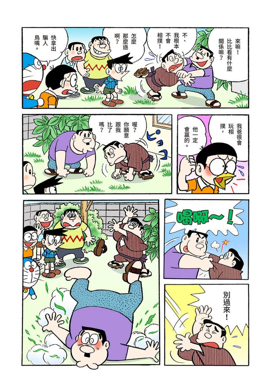 《机器猫》漫画最新章节大合辑全彩03免费下拉式在线观看章节第【473】张图片