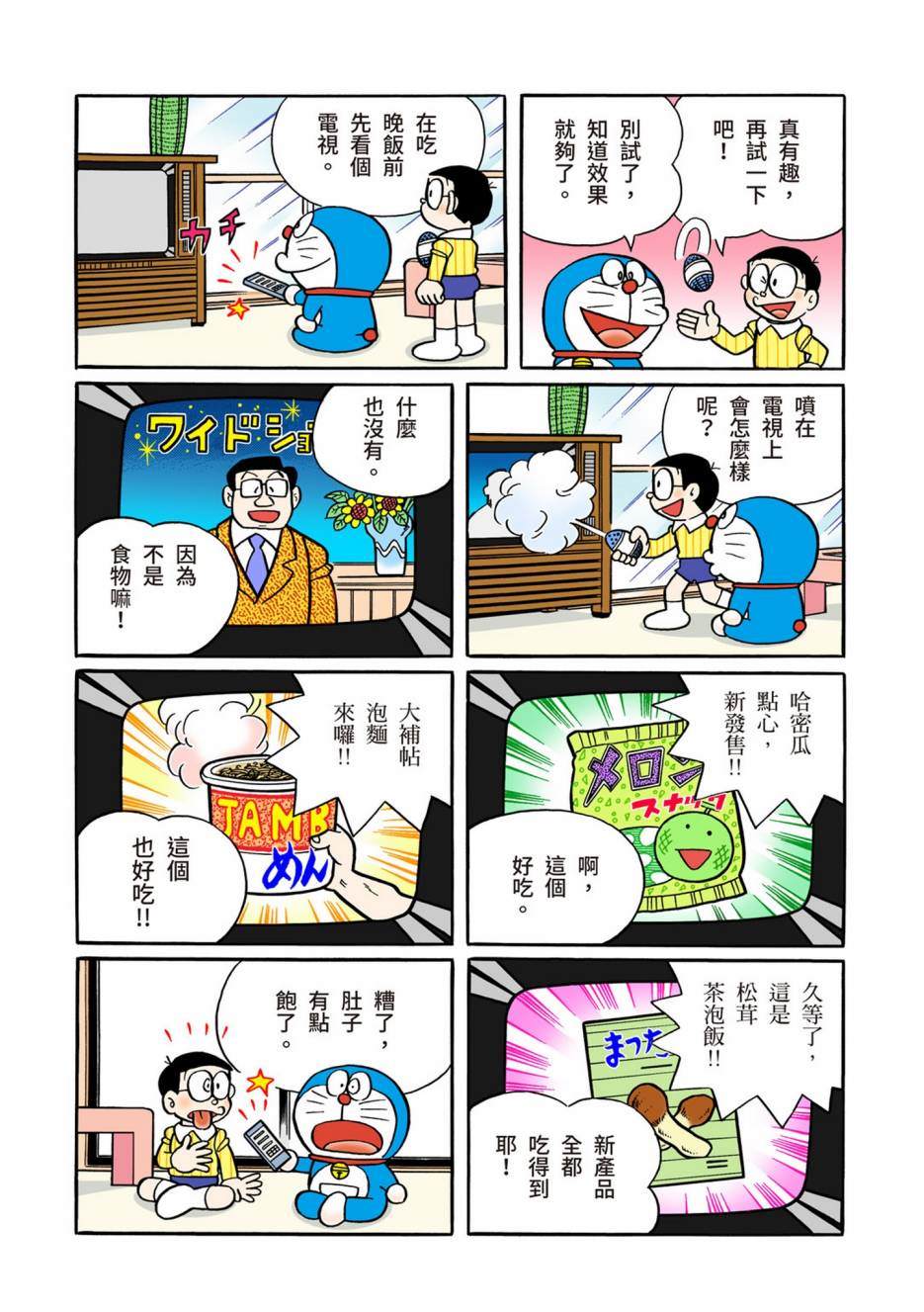 《机器猫》漫画最新章节大合辑全彩13免费下拉式在线观看章节第【456】张图片