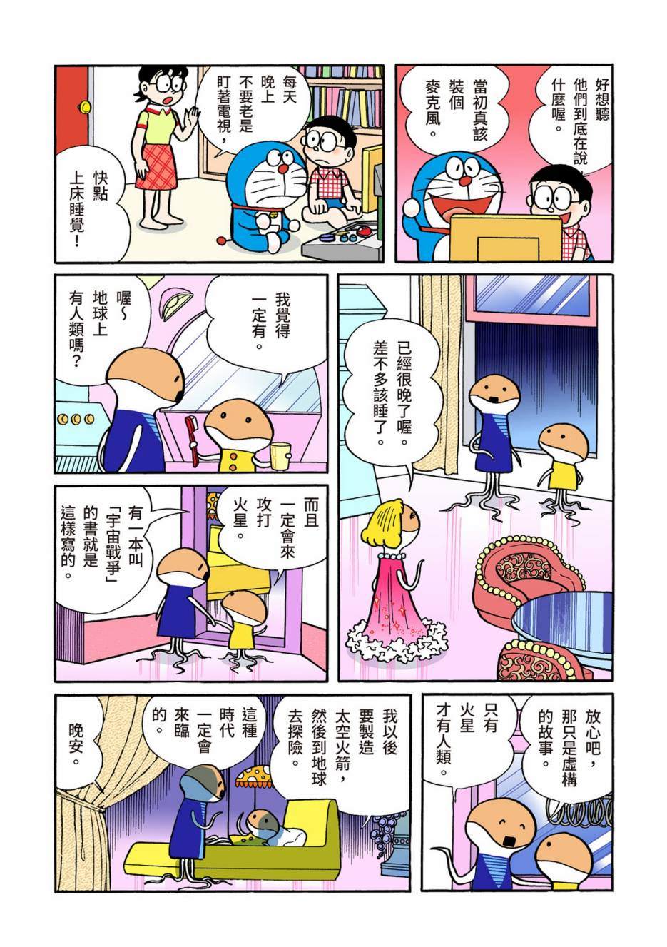 《机器猫》漫画最新章节大合辑全彩02免费下拉式在线观看章节第【330】张图片