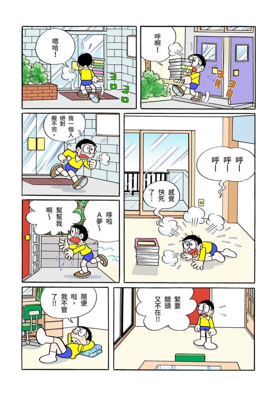 《机器猫》漫画最新章节大合辑全彩09免费下拉式在线观看章节第【600】张图片