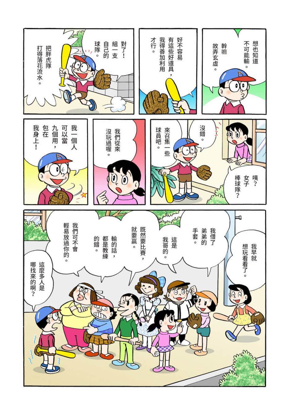 《机器猫》漫画最新章节大合辑全彩03免费下拉式在线观看章节第【25】张图片