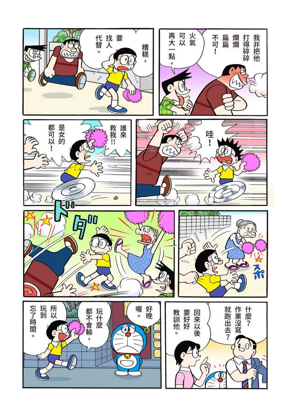 《机器猫》漫画最新章节大合辑全彩08免费下拉式在线观看章节第【22】张图片