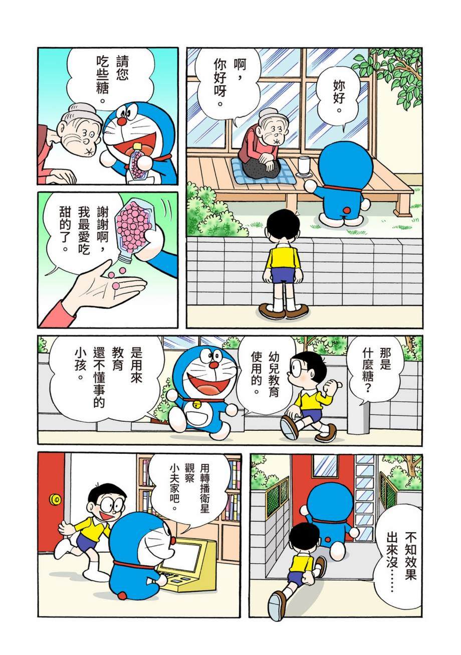 《机器猫》漫画最新章节大合辑全彩07免费下拉式在线观看章节第【459】张图片