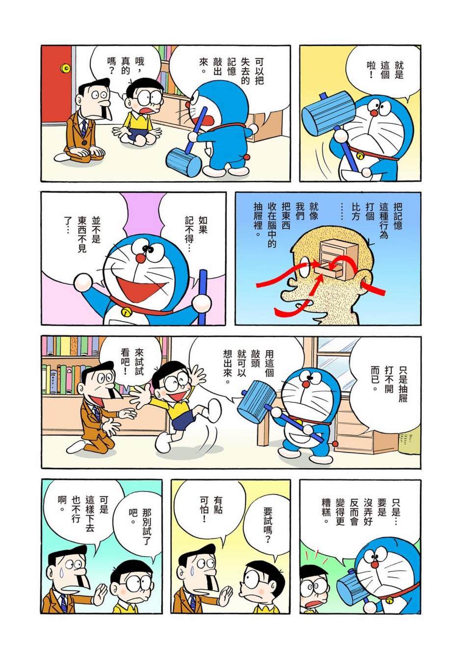 《机器猫》漫画最新章节大合辑全彩01免费下拉式在线观看章节第【395】张图片