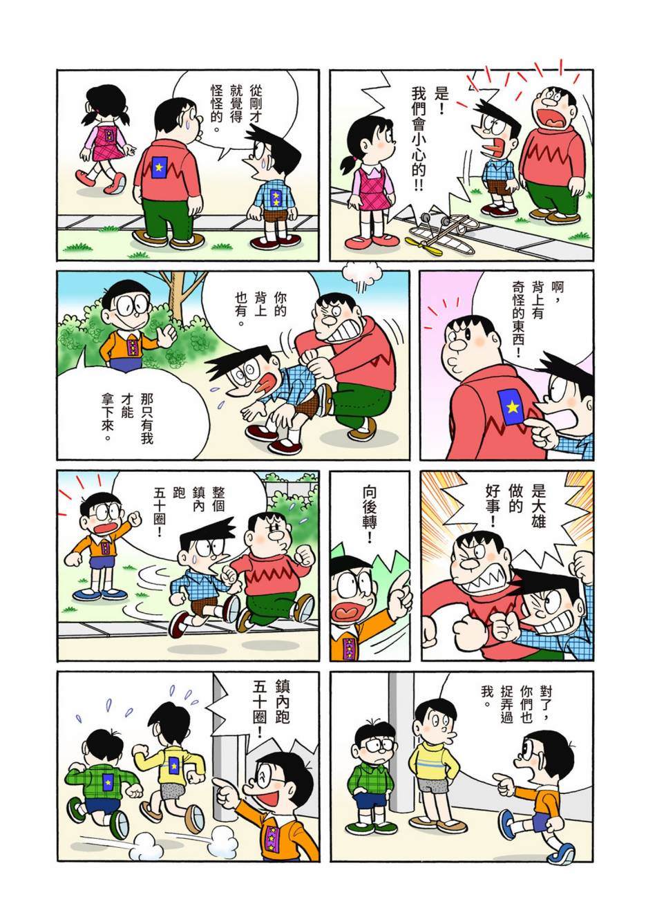 《机器猫》漫画最新章节大合辑全彩06免费下拉式在线观看章节第【154】张图片