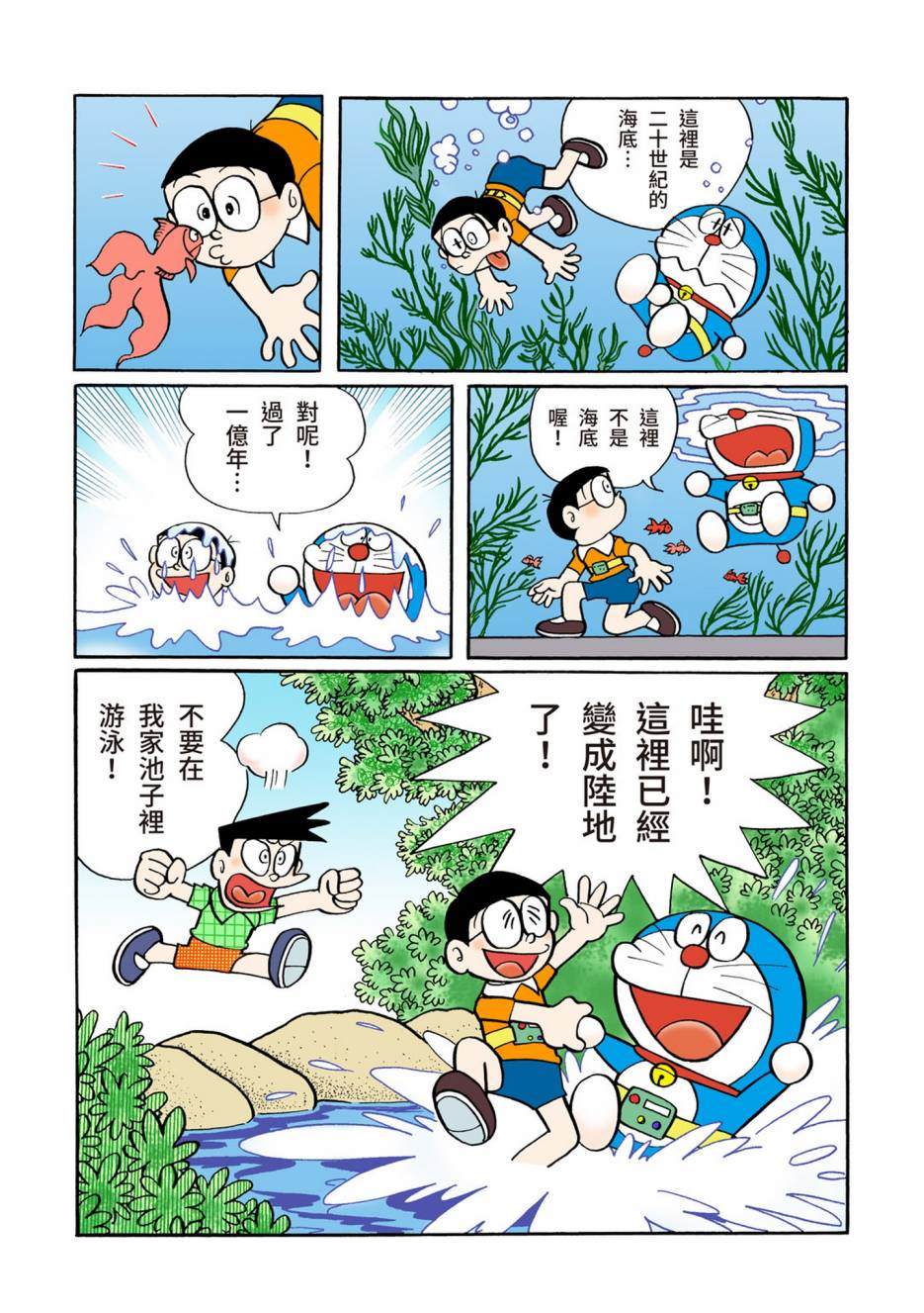 《机器猫》漫画最新章节大合辑全彩06免费下拉式在线观看章节第【384】张图片