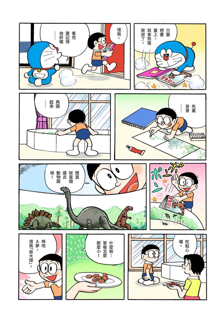 《机器猫》漫画最新章节大合辑全彩07免费下拉式在线观看章节第【320】张图片