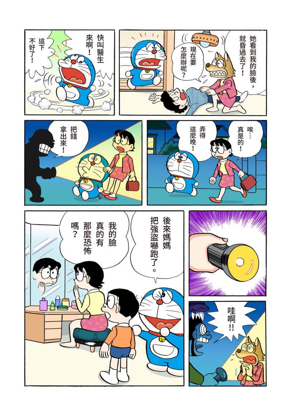 《机器猫》漫画最新章节大合辑全彩05免费下拉式在线观看章节第【156】张图片