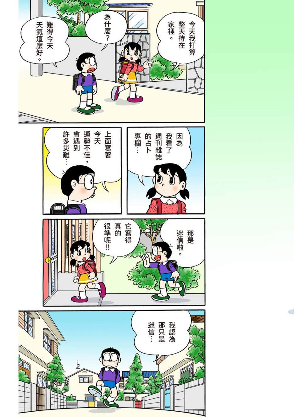 《机器猫》漫画最新章节大合辑全彩13免费下拉式在线观看章节第【169】张图片