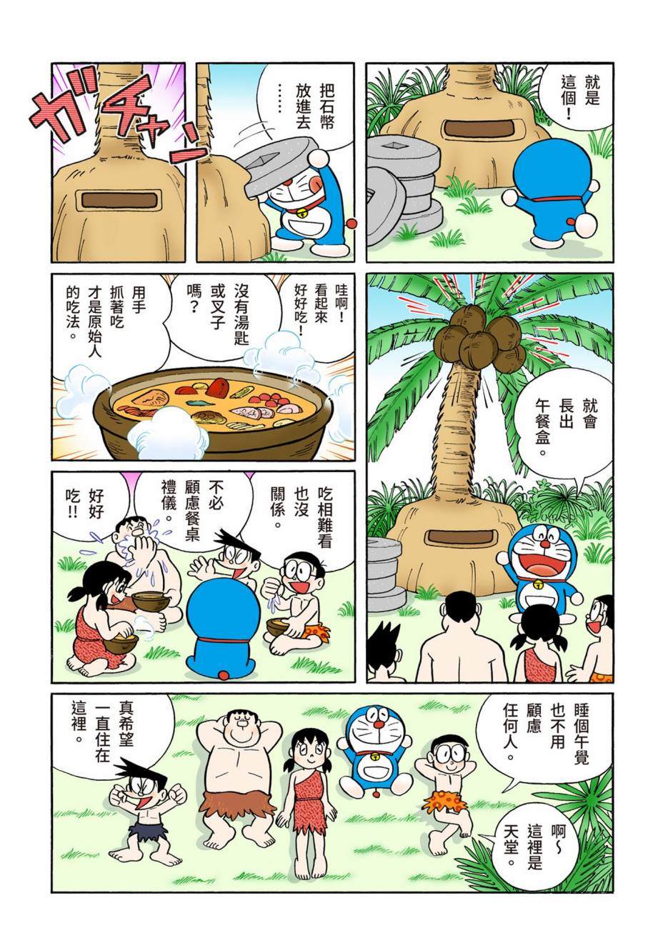 《机器猫》漫画最新章节大合辑全彩12免费下拉式在线观看章节第【457】张图片