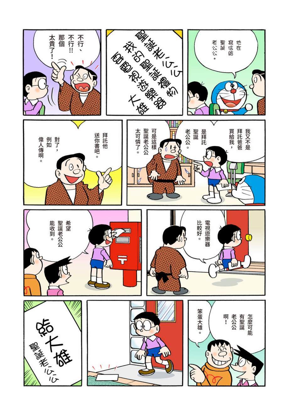 《机器猫》漫画最新章节大合辑全彩07免费下拉式在线观看章节第【99】张图片