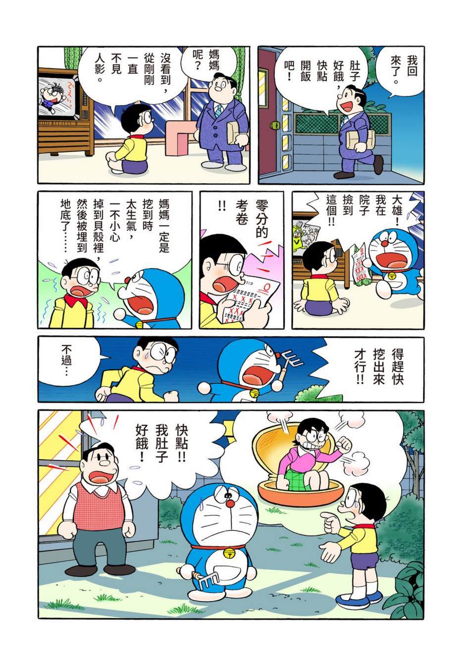 《机器猫》漫画最新章节大合辑全彩13免费下拉式在线观看章节第【489】张图片
