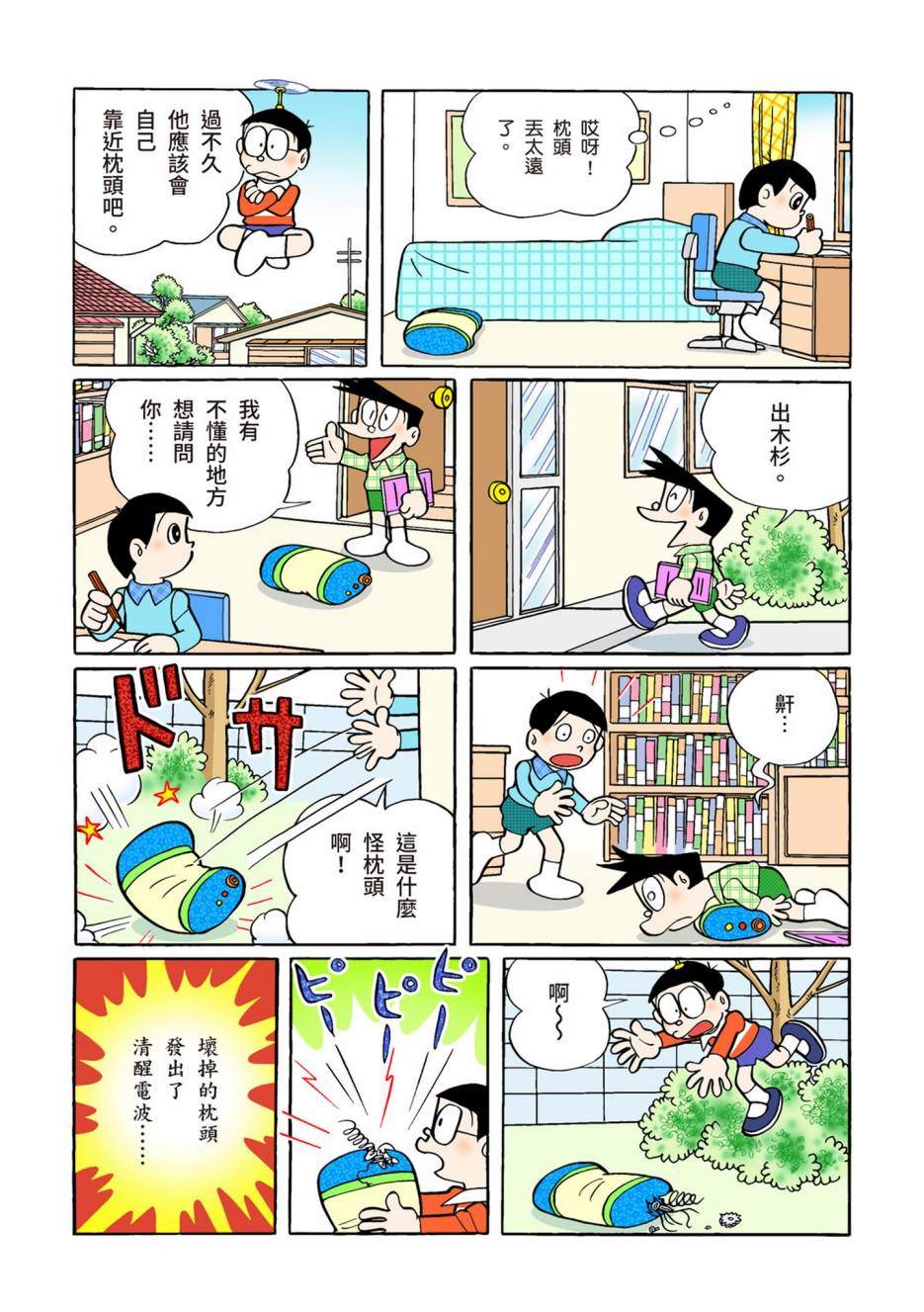 《机器猫》漫画最新章节大合辑全彩02免费下拉式在线观看章节第【588】张图片