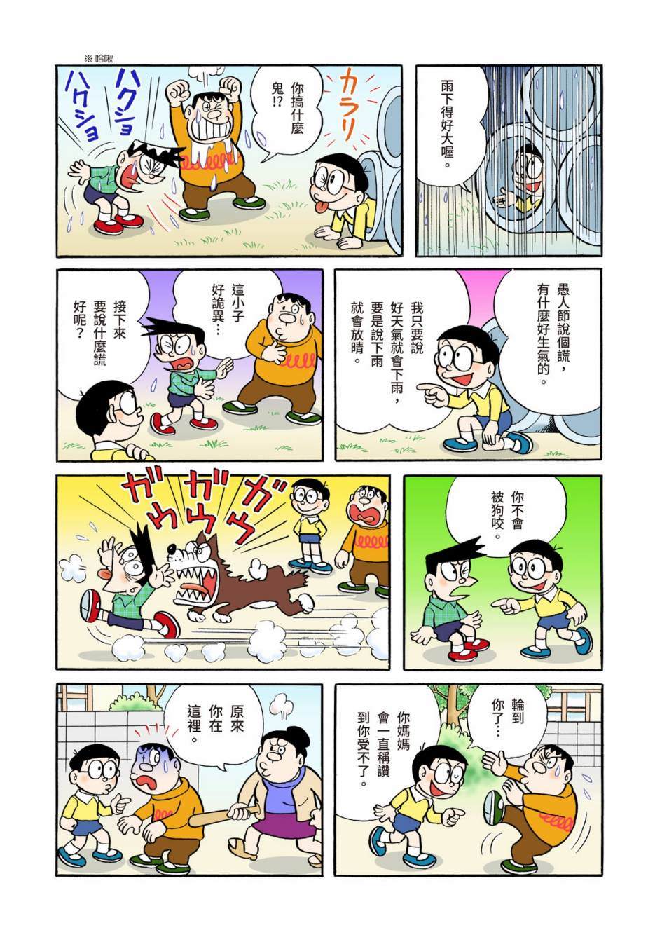 《机器猫》漫画最新章节大合辑全彩04免费下拉式在线观看章节第【177】张图片