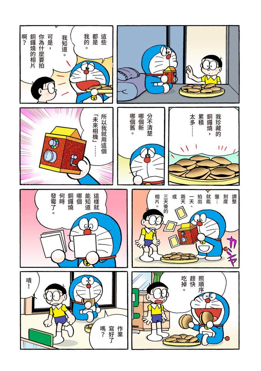 《机器猫》漫画最新章节大合辑全彩11免费下拉式在线观看章节第【42】张图片