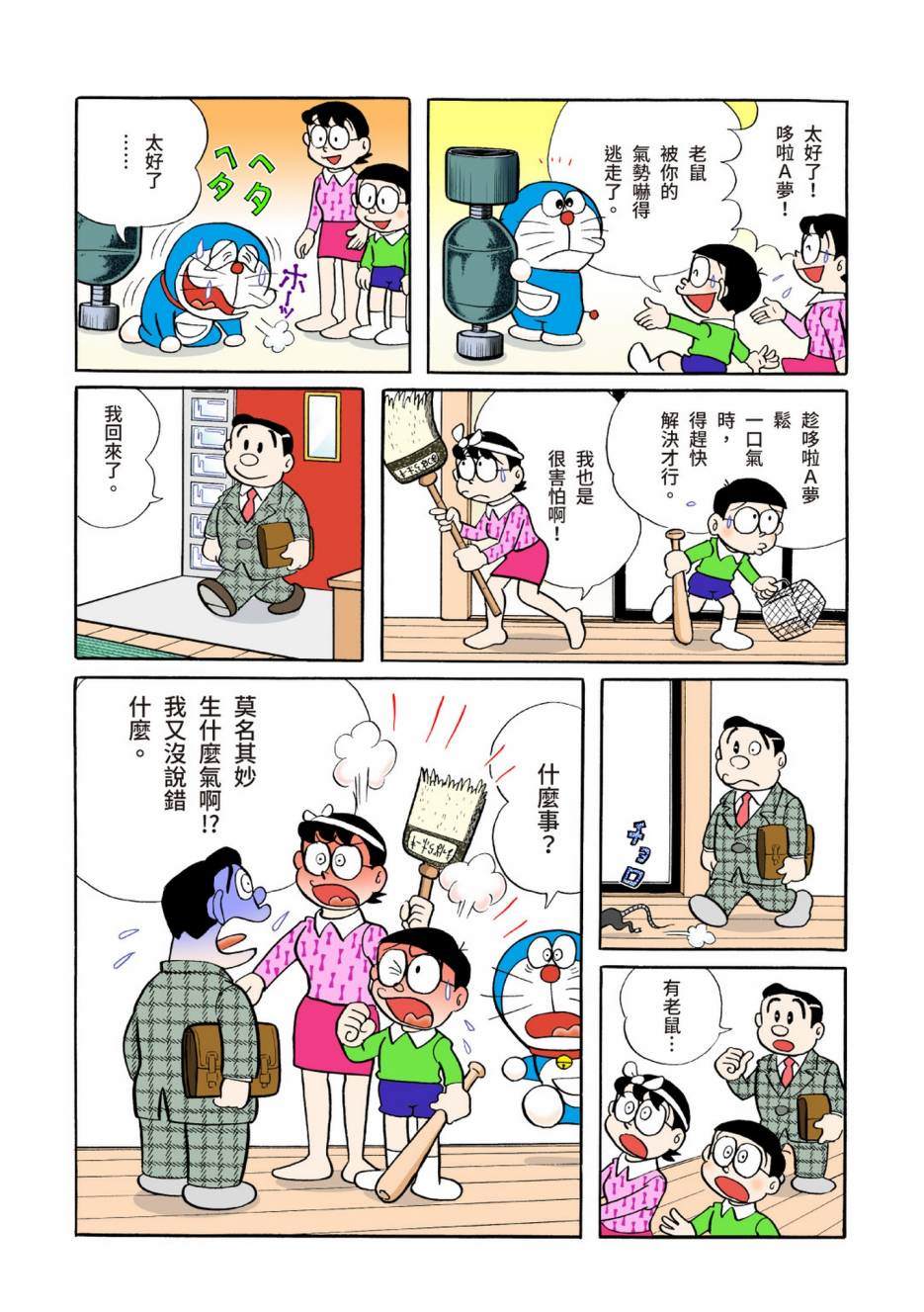 《机器猫》漫画最新章节大合辑全彩04免费下拉式在线观看章节第【227】张图片