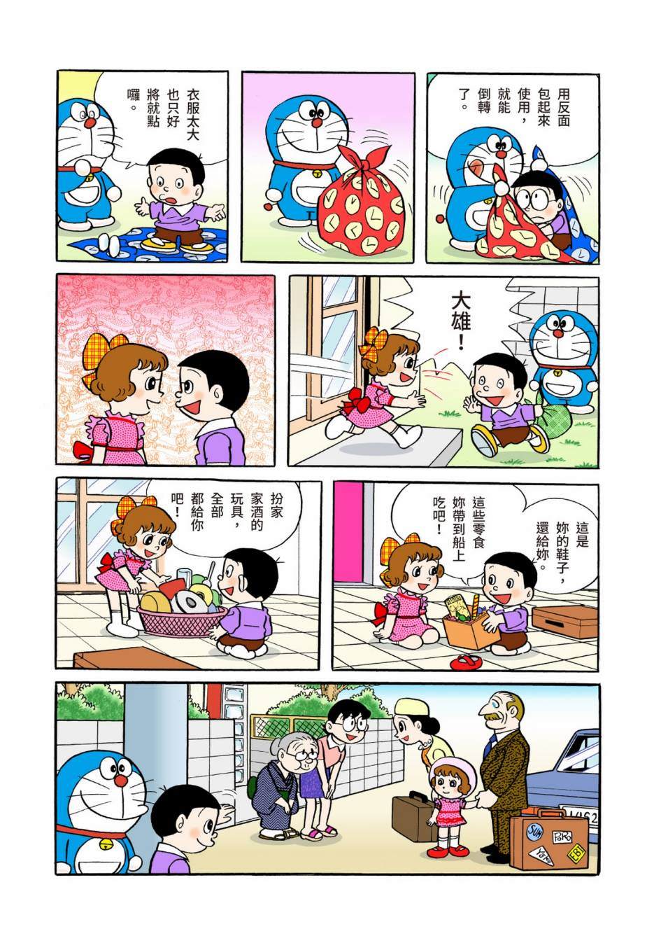 《机器猫》漫画最新章节大合辑全彩04免费下拉式在线观看章节第【140】张图片