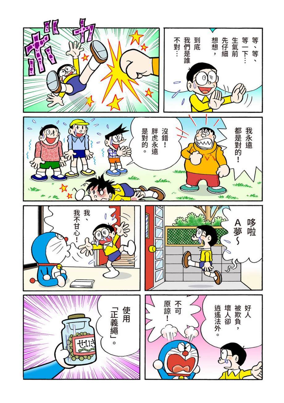 《机器猫》漫画最新章节大合辑全彩07免费下拉式在线观看章节第【595】张图片