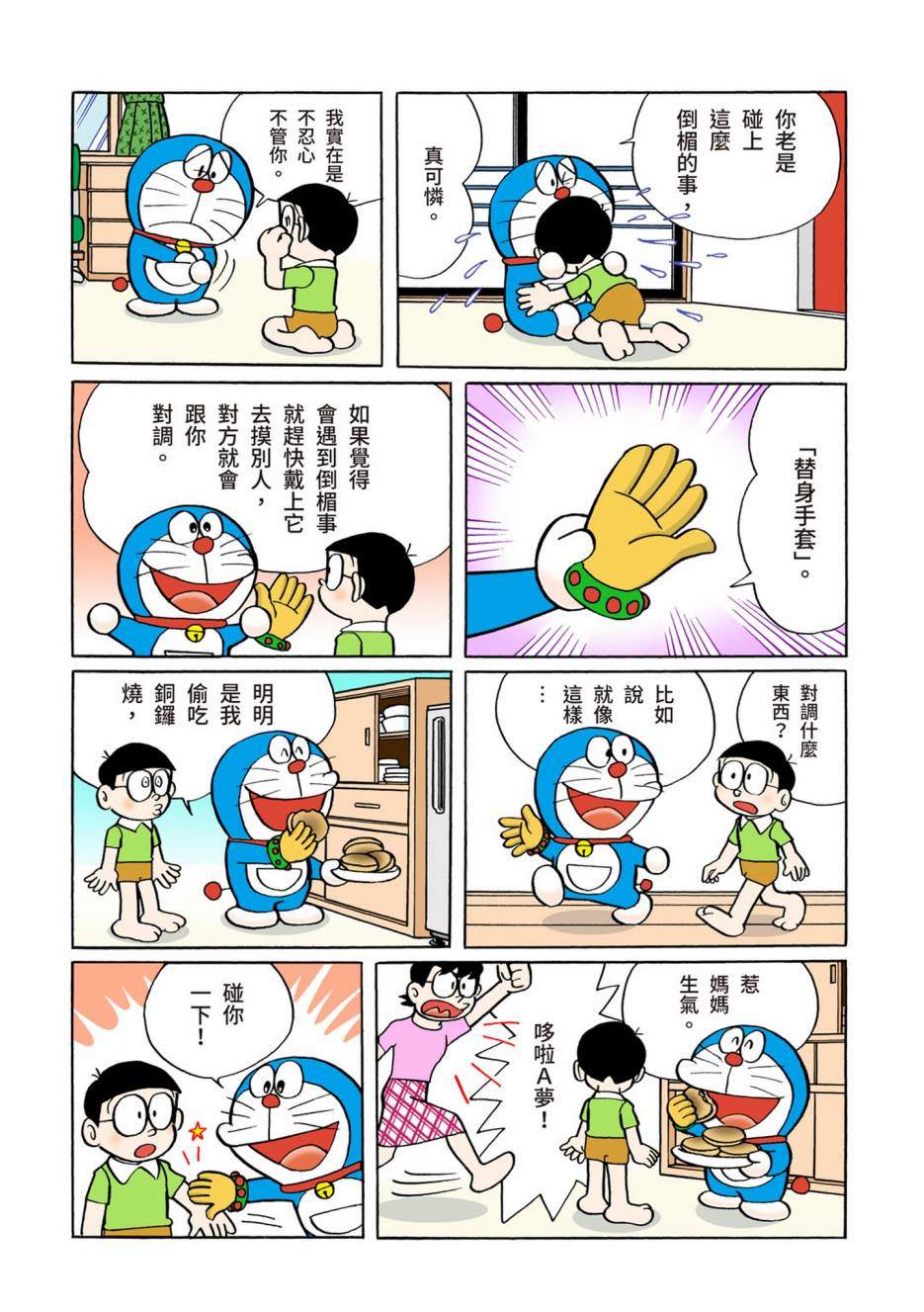 《机器猫》漫画最新章节大合辑全彩06免费下拉式在线观看章节第【406】张图片