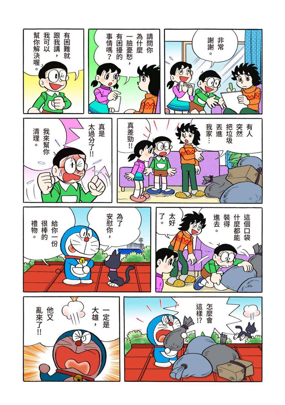 《机器猫》漫画最新章节大合辑全彩08免费下拉式在线观看章节第【324】张图片