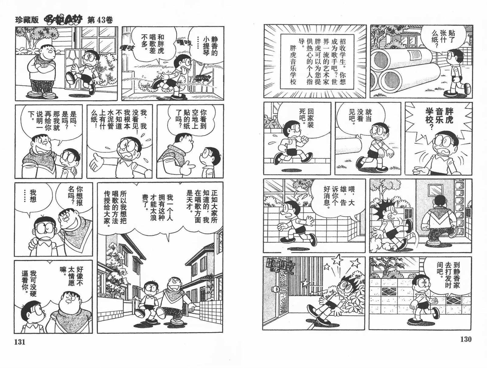 《机器猫》漫画最新章节第43话免费下拉式在线观看章节第【67】张图片