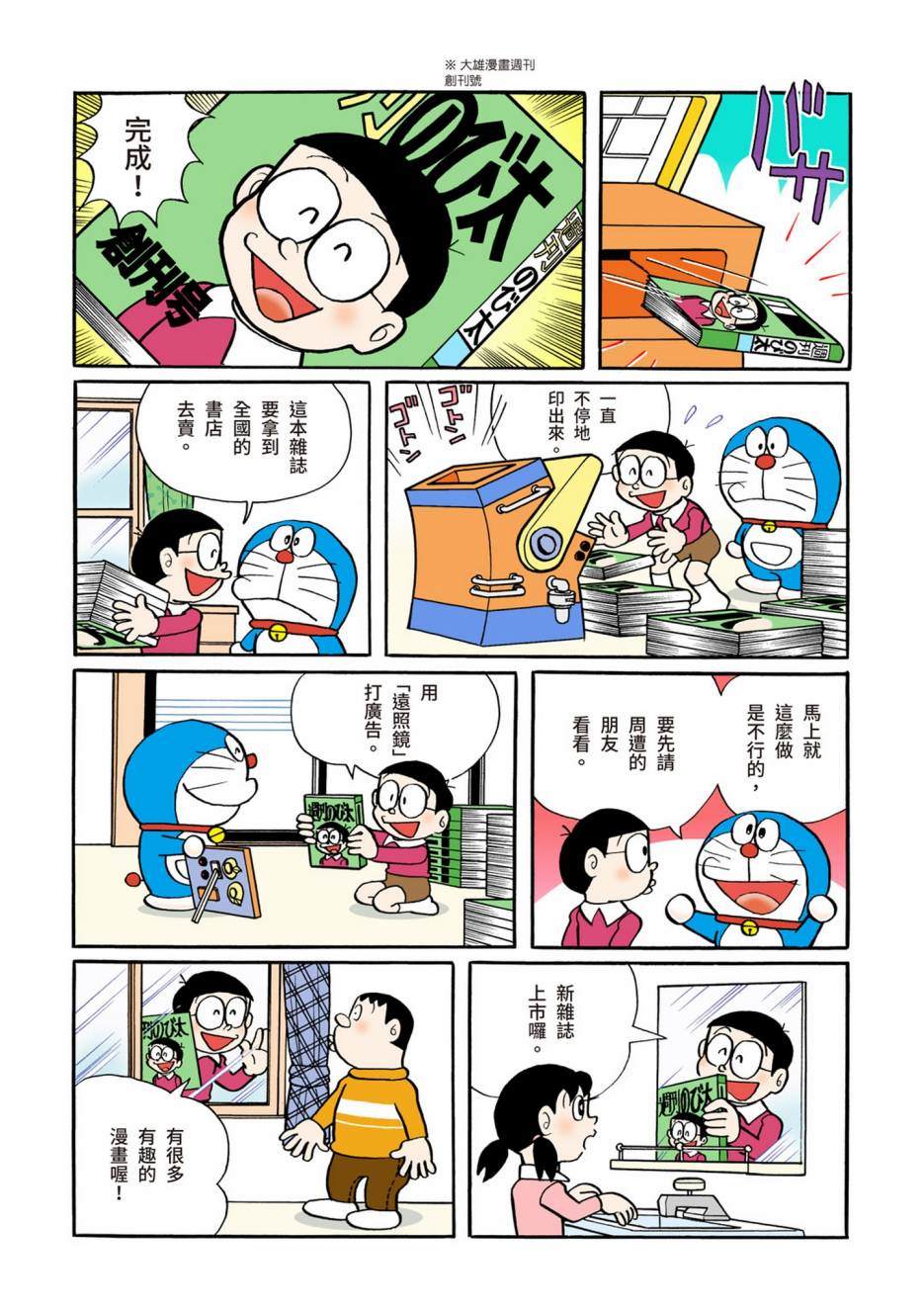 《机器猫》漫画最新章节大合辑全彩02免费下拉式在线观看章节第【310】张图片