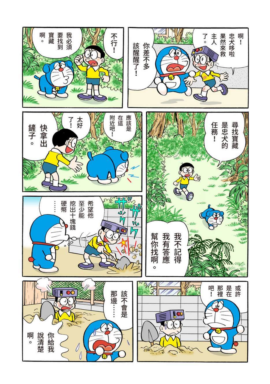 《机器猫》漫画最新章节大合辑全彩06免费下拉式在线观看章节第【258】张图片