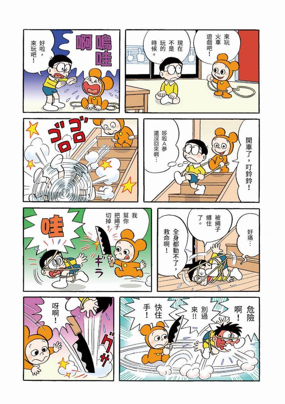 《机器猫》漫画最新章节大合辑全彩03免费下拉式在线观看章节第【337】张图片