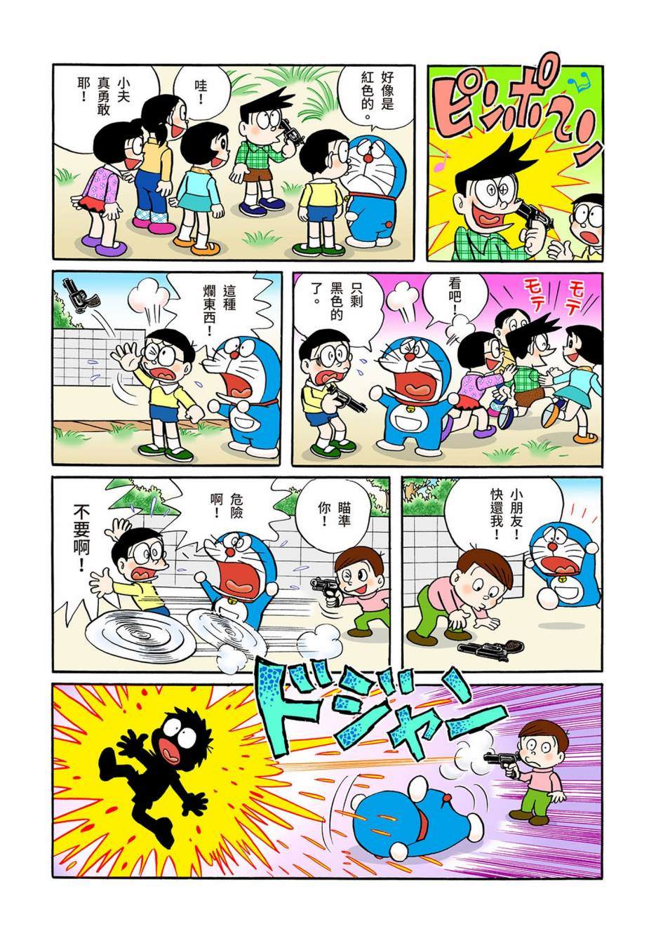 《机器猫》漫画最新章节大合辑全彩03免费下拉式在线观看章节第【560】张图片