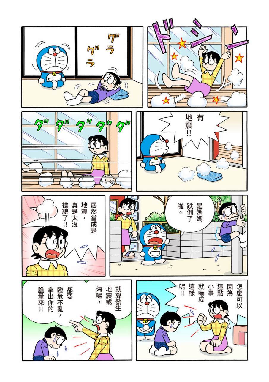 《机器猫》漫画最新章节大合辑全彩11免费下拉式在线观看章节第【317】张图片