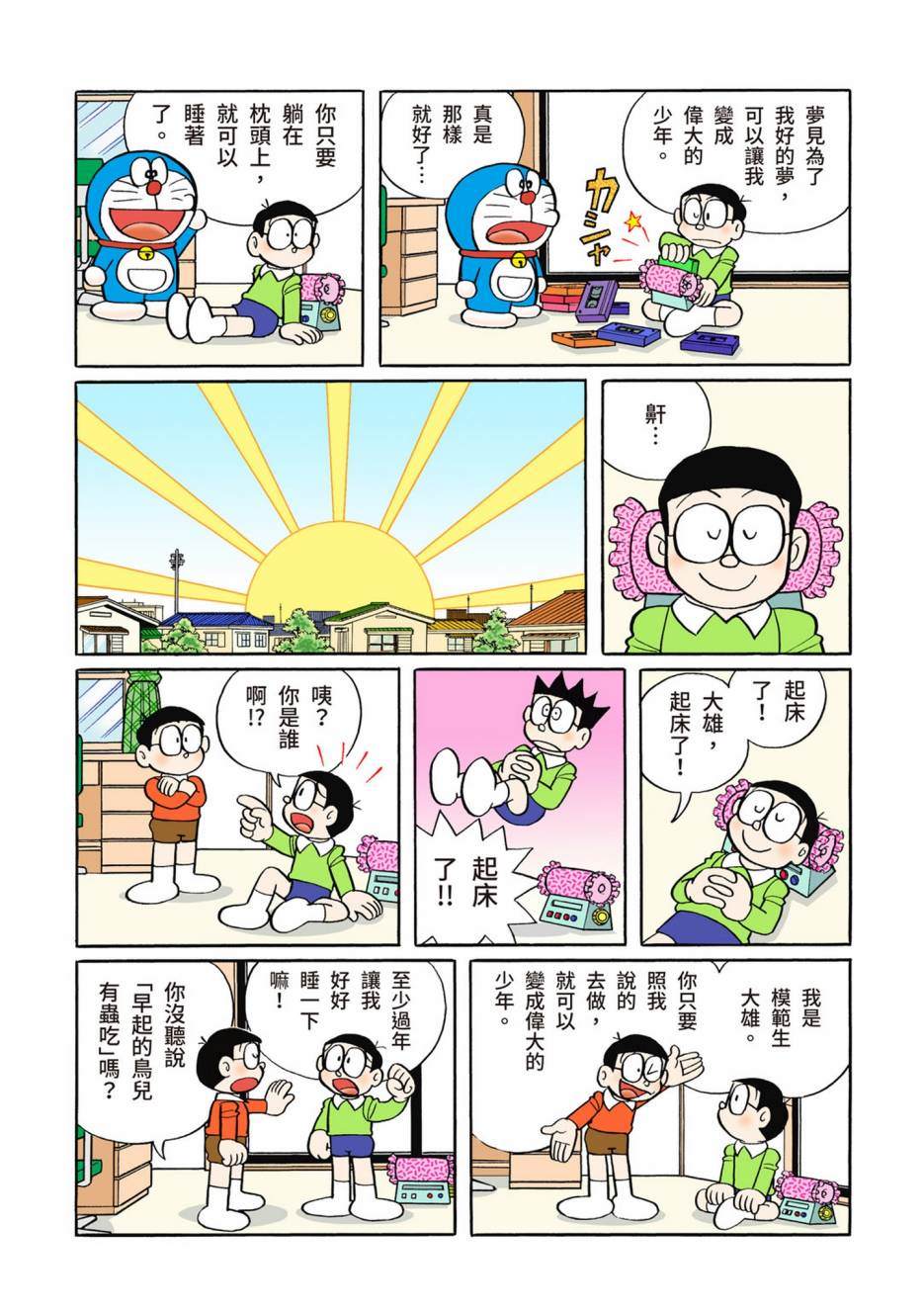 《机器猫》漫画最新章节大合辑全彩12免费下拉式在线观看章节第【331】张图片