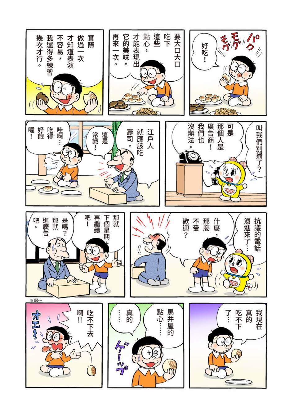 《机器猫》漫画最新章节大合辑全彩05免费下拉式在线观看章节第【227】张图片