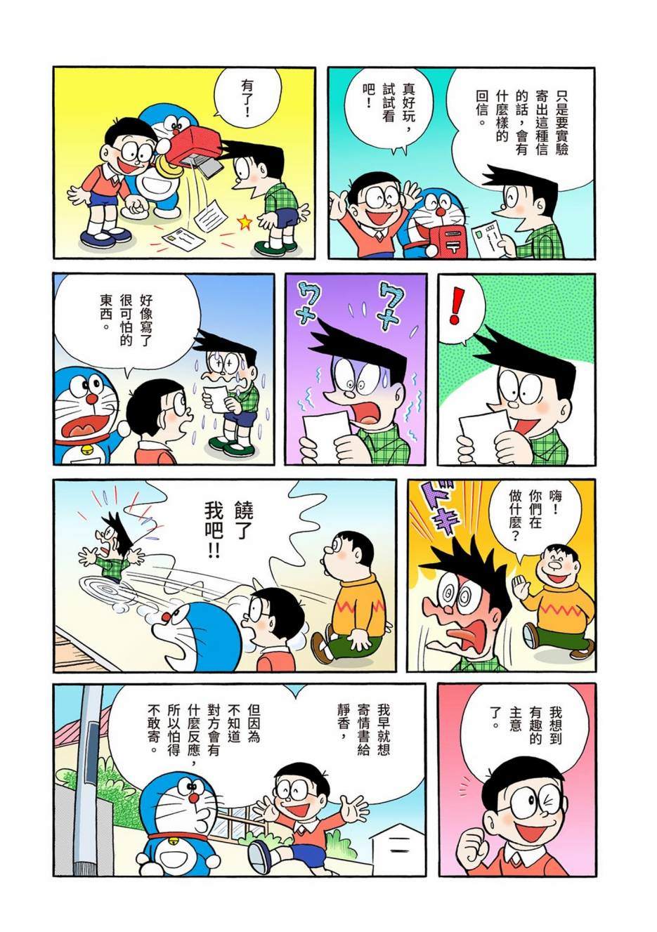 《机器猫》漫画最新章节大合辑全彩01免费下拉式在线观看章节第【23】张图片