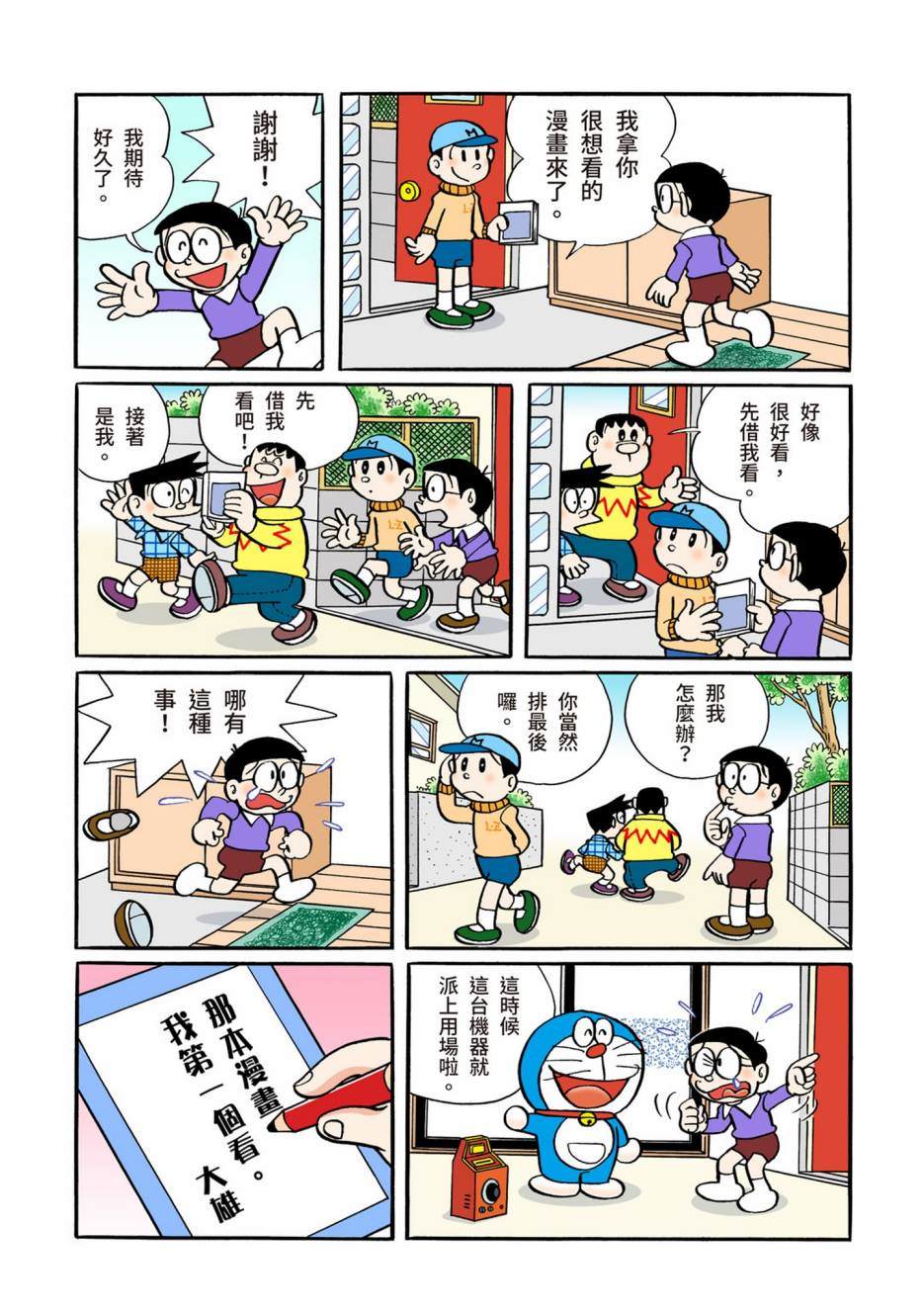 《机器猫》漫画最新章节大合辑全彩06免费下拉式在线观看章节第【463】张图片