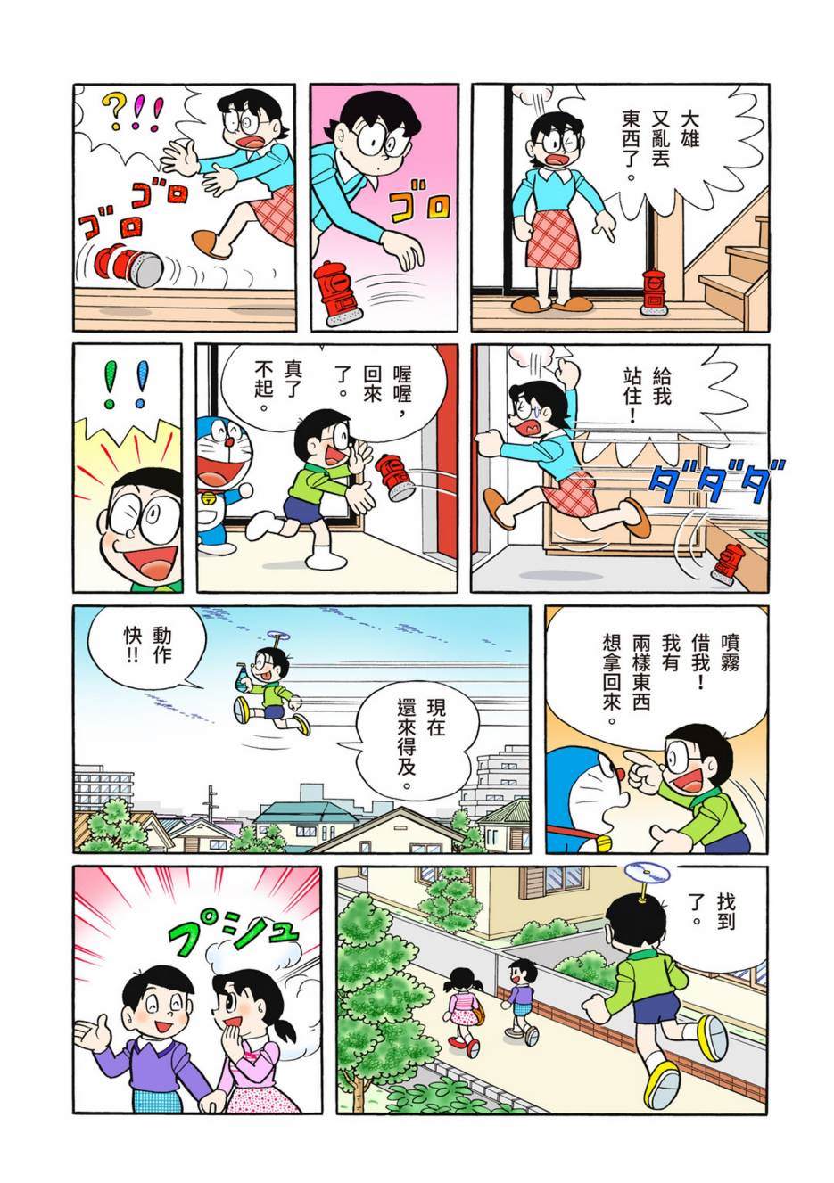 《机器猫》漫画最新章节大合辑全彩13免费下拉式在线观看章节第【464】张图片