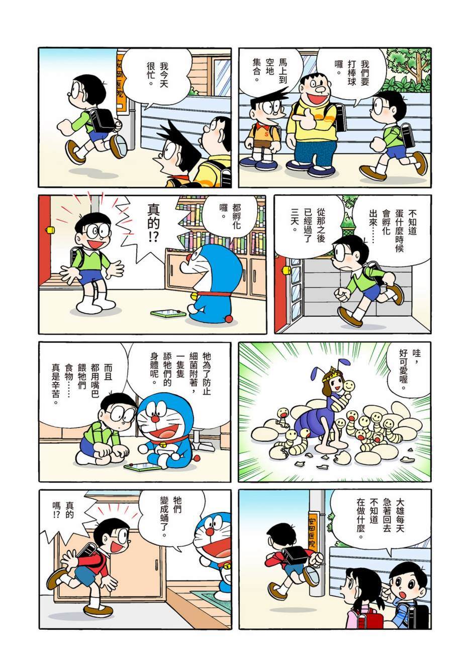 《机器猫》漫画最新章节大合辑全彩08免费下拉式在线观看章节第【413】张图片