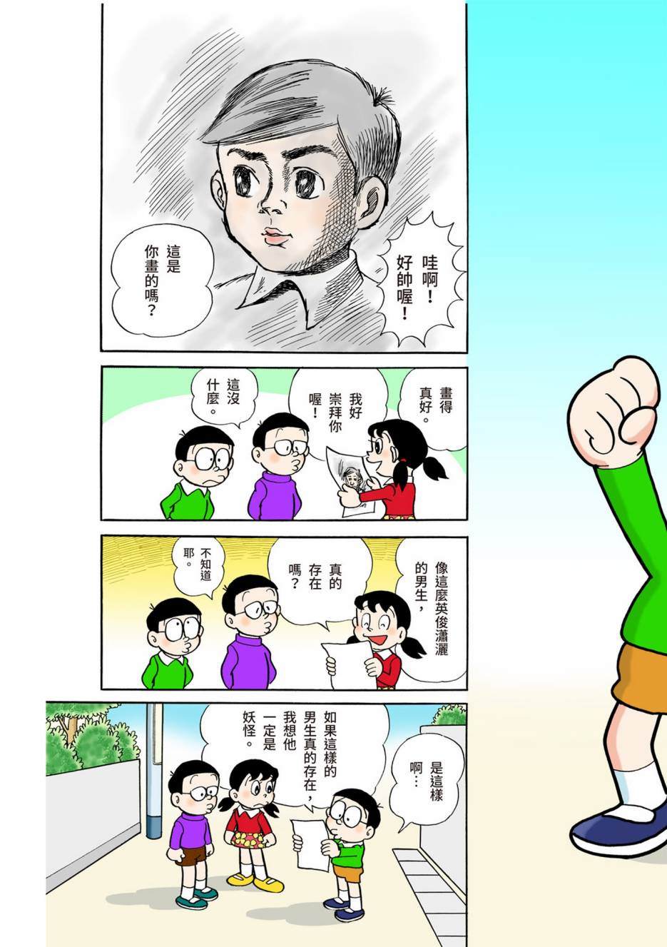 《机器猫》漫画最新章节大合辑全彩04免费下拉式在线观看章节第【425】张图片