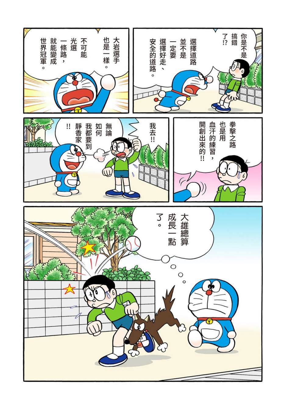 《机器猫》漫画最新章节大合辑全彩13免费下拉式在线观看章节第【595】张图片