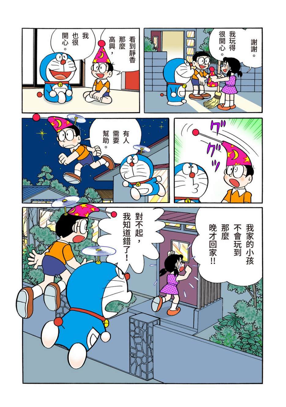 《机器猫》漫画最新章节大合辑全彩08免费下拉式在线观看章节第【564】张图片