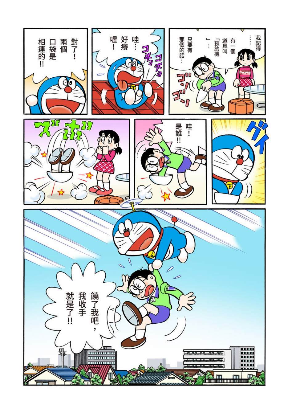 《机器猫》漫画最新章节大合辑全彩12免费下拉式在线观看章节第【129】张图片