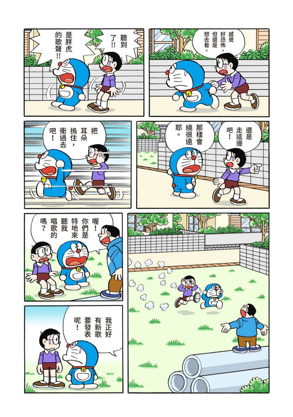 《机器猫》漫画最新章节大合辑全彩13免费下拉式在线观看章节第【4】张图片
