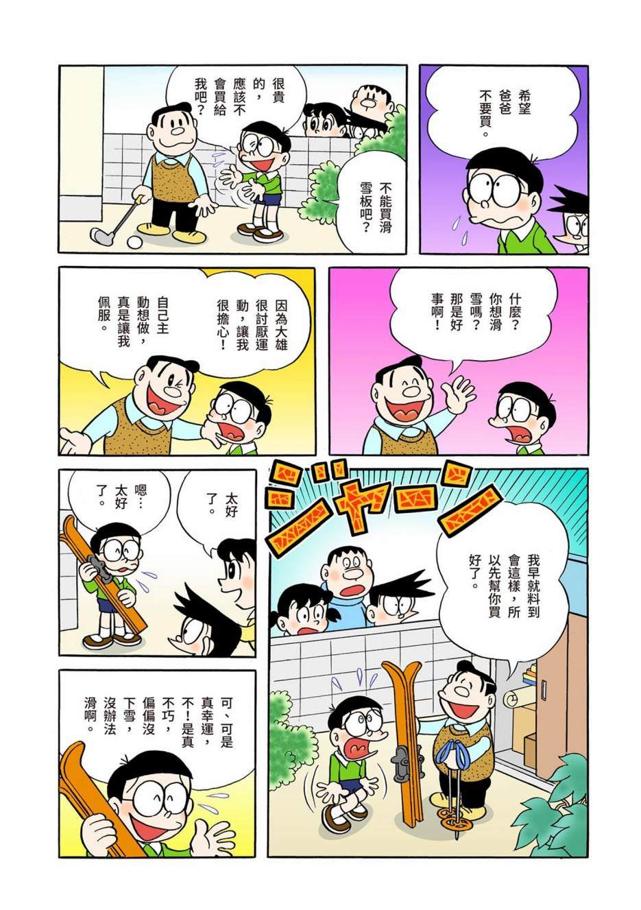 《机器猫》漫画最新章节大合辑全彩01免费下拉式在线观看章节第【328】张图片