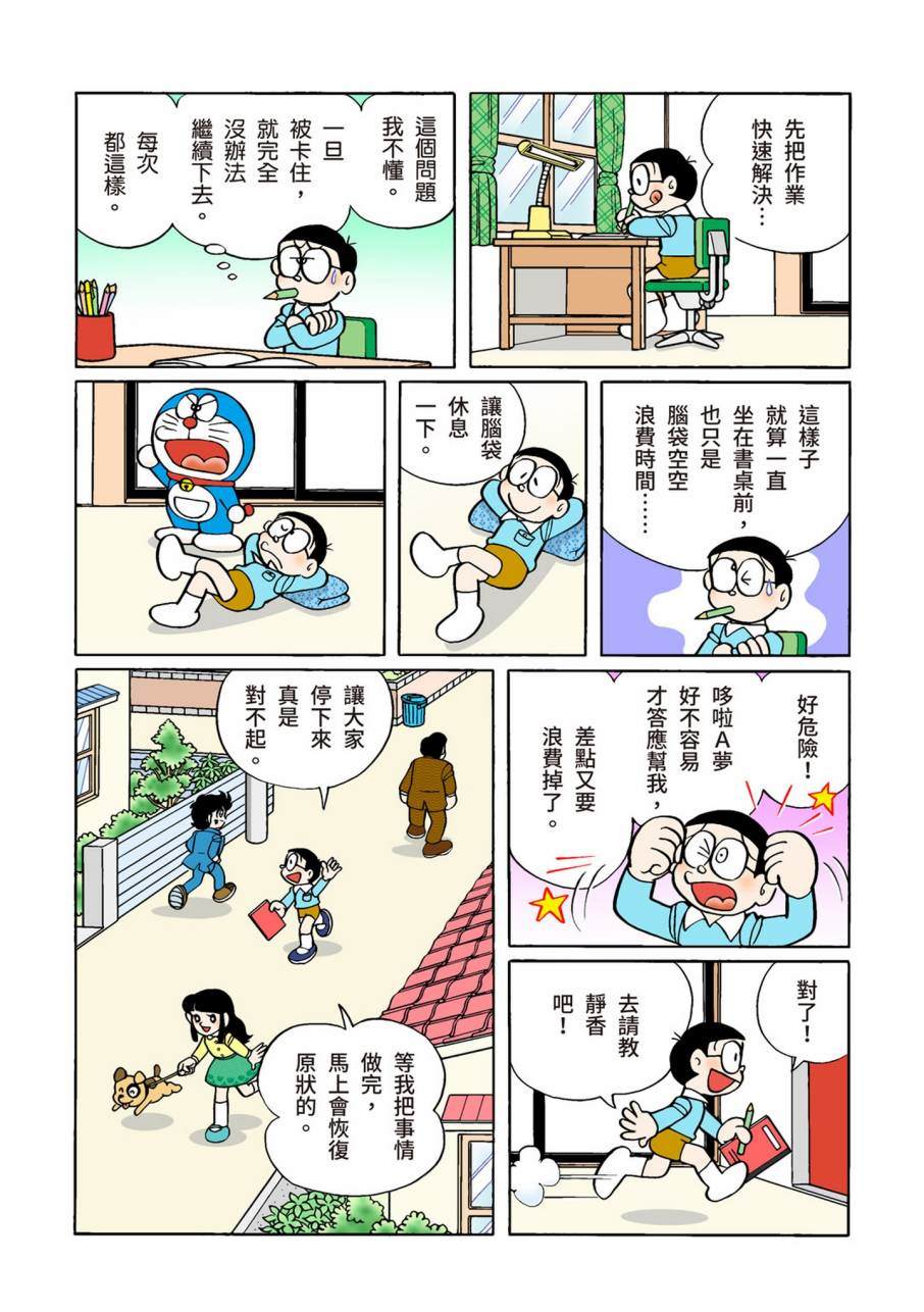 《机器猫》漫画最新章节大合辑全彩11免费下拉式在线观看章节第【246】张图片